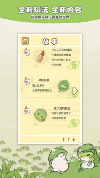 旅行青蛙中國之旅 v1.0.20最新版1