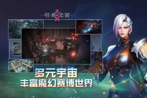狂暴之翼2官方版 v.1.0.11安卓版1