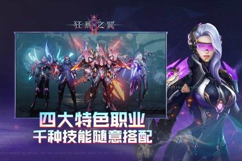狂暴之翼2官方版 v.1.0.11安卓版3