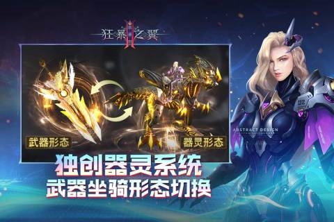 狂暴之翼2官方版 v.1.0.11安卓版2