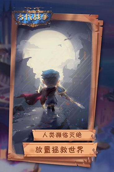古代戰(zhàn)爭九游版(放置策略手游) v5.5.4 安卓版0