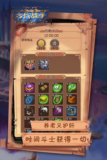 古代戰(zhàn)爭九游版(放置策略手游) v5.5.4 安卓版2