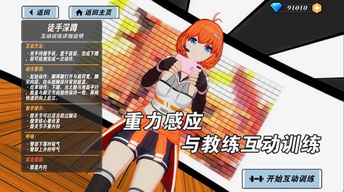 我的健身教練2破解版 v.2.0最新版3