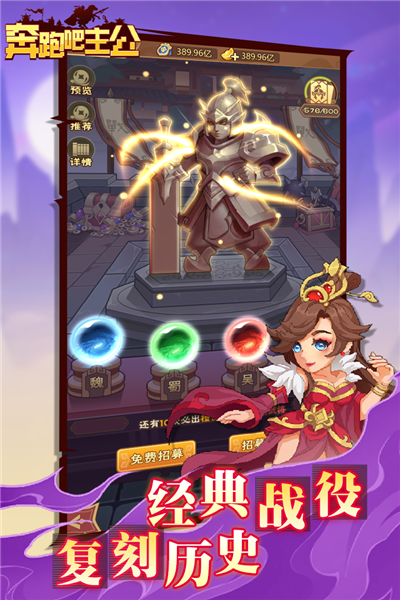 奔跑吧主公九游渠道服 v.1.0.51
