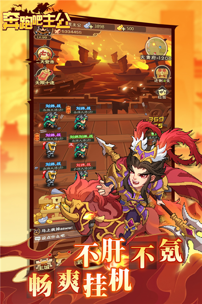 奔跑吧主公九游渠道服 v.1.0.52