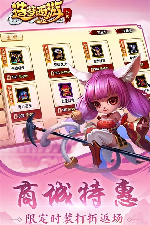 造夢西游外傳最新版(動作手游) v3.8.5 安卓版2