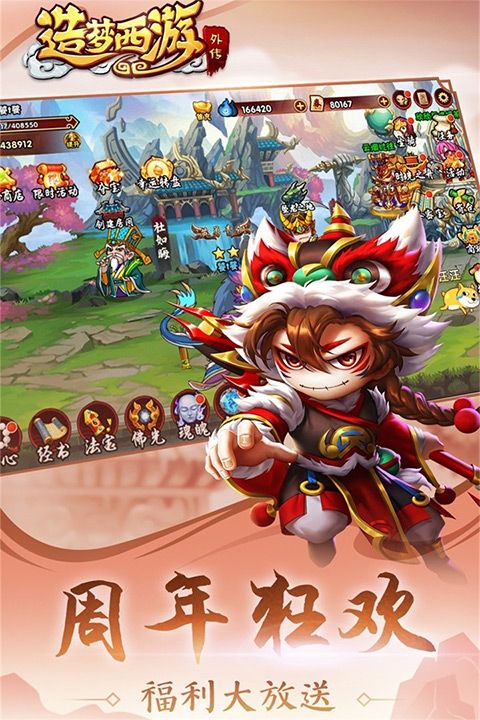 造夢西游外傳最新版(動作手游) v3.8.5 安卓版4