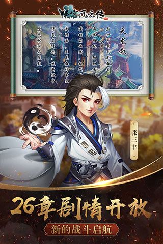 俠客風云傳online官方版(武俠手游) v12.00 安卓版1