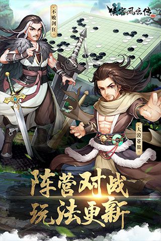 俠客風云傳online官方版(武俠手游) v12.00 安卓版4