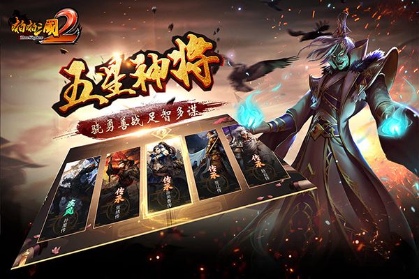 啪啪三國2最新版(策略卡牌手游) v4.0.251095 安卓版2