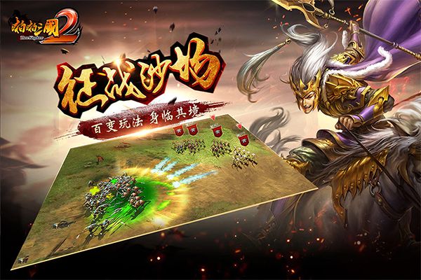 啪啪三國2最新版(策略卡牌手游) v4.0.251095 安卓版4