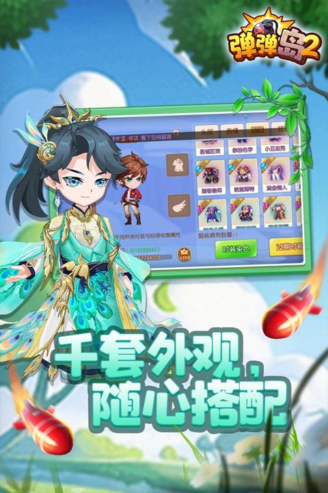 彈彈島2最新版(射擊手游) v4.1.2 安卓版1