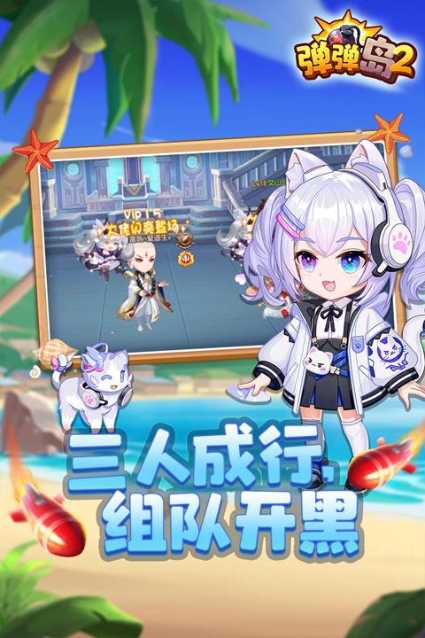 彈彈島2最新版(射擊手游) v4.1.2 安卓版2