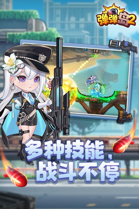 彈彈島2最新版(射擊手游) v4.1.2 安卓版3