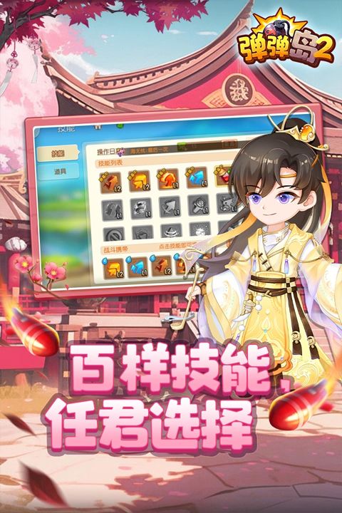 彈彈島2最新版(射擊手游) v4.1.2 安卓版4