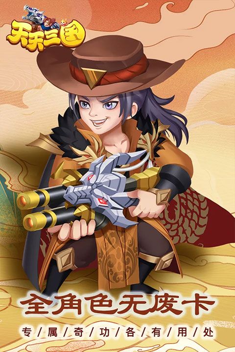 天天三國最新版(策略卡牌手游) v2.5.1 安卓版0