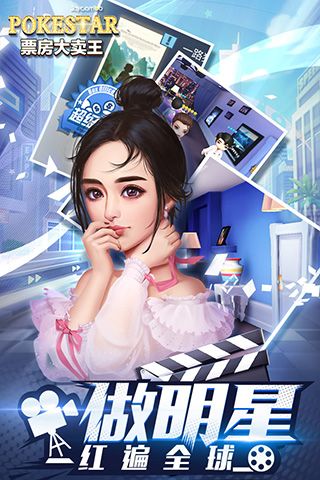 票房大賣王官方版(模擬經營手游) v2.0.46 安卓版3