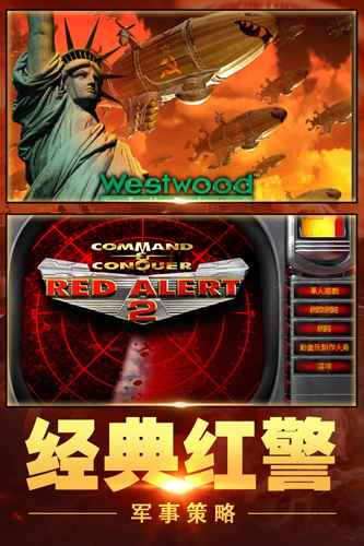 紅警大作戰最新版 v1.7.01