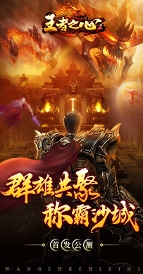 王者之心2最新版 v.2.0.291