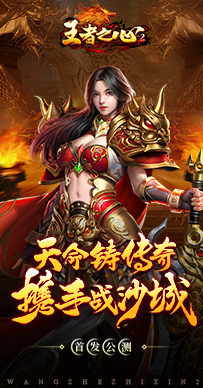 王者之心2最新版 v.2.0.293