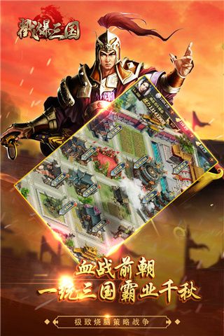 戳爆三國手游(策略卡牌手游) v2.0.7.0 安卓版2