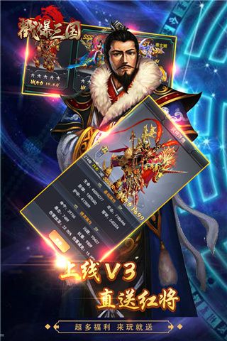 戳爆三國手游(策略卡牌手游) v2.0.7.0 安卓版3