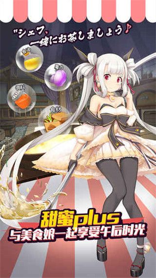 料理次元最新版(策略卡牌養成手游) v1.6.0 安卓版3