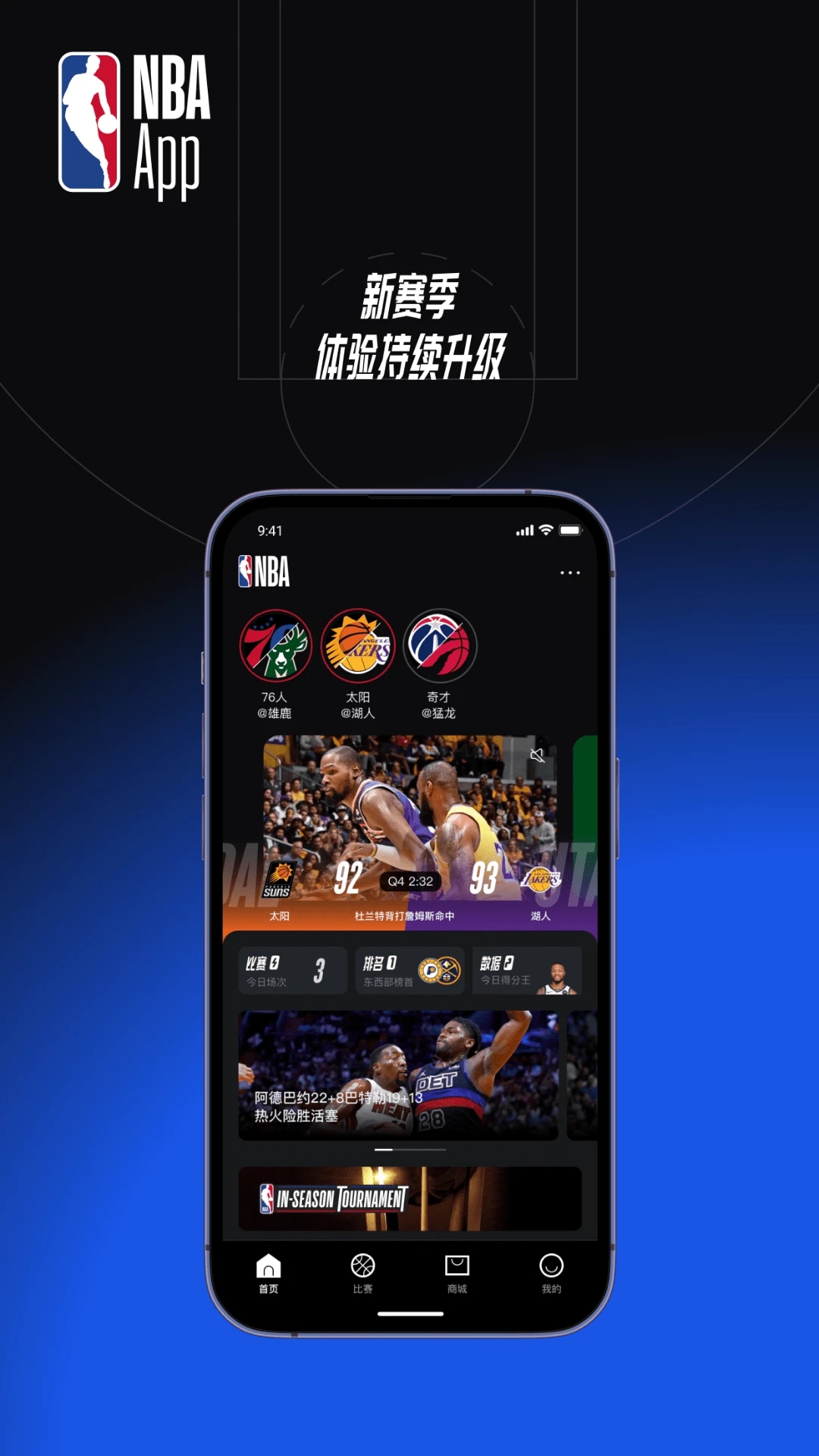 NBA APP安卓版 v12.2.1綠色版2
