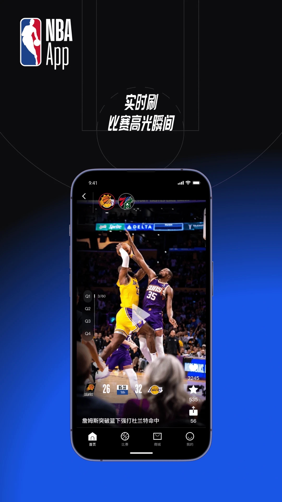NBA APP安卓版 v12.2.1綠色版0