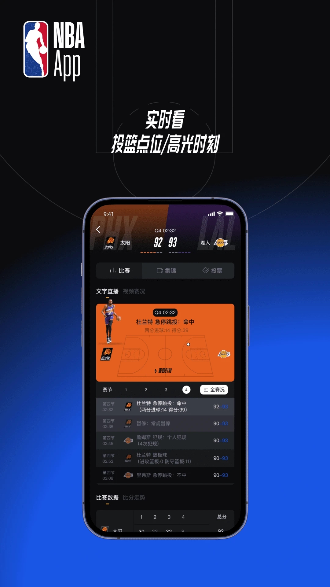 NBA APP安卓版 v12.2.1綠色版1