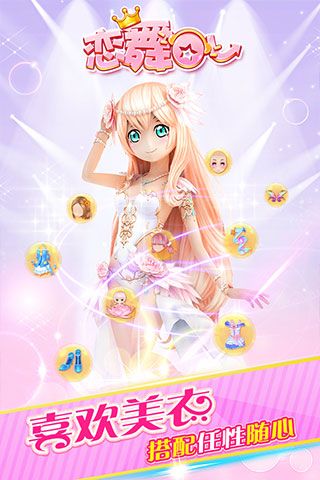 戀舞ol最新版(音樂舞蹈手游) v1.11.1116 安卓版1