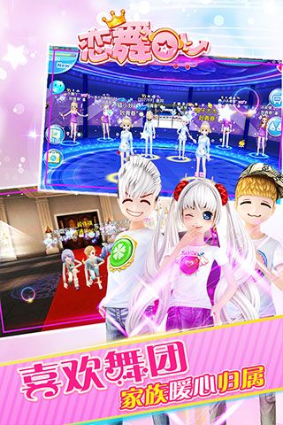 戀舞ol最新版(音樂舞蹈手游) v1.11.1116 安卓版3
