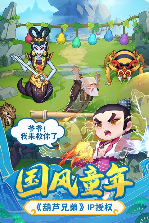葫蘆娃大作戰(zhàn)官方版(塔防手游) v2.223 安卓版2