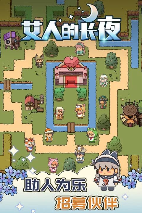 艾人的長夜游戲(冒險動作類手游) v1.4 安卓版1