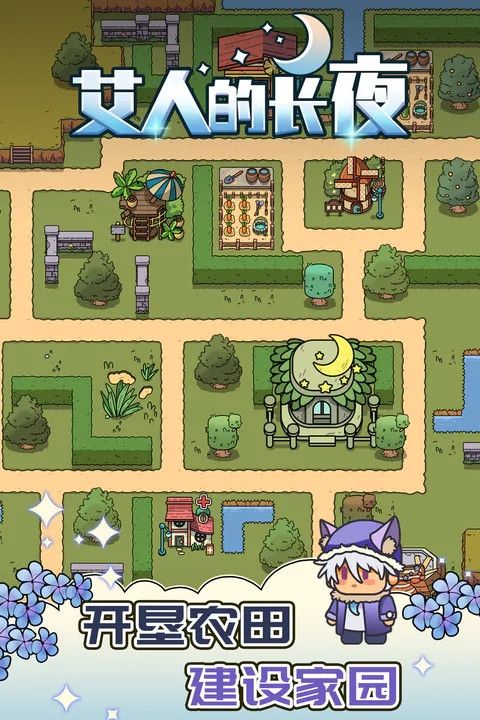 艾人的長夜游戲(冒險動作類手游) v1.4 安卓版2