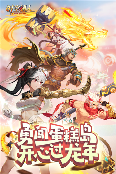 時空獵人官方正版 v.5.2.10060