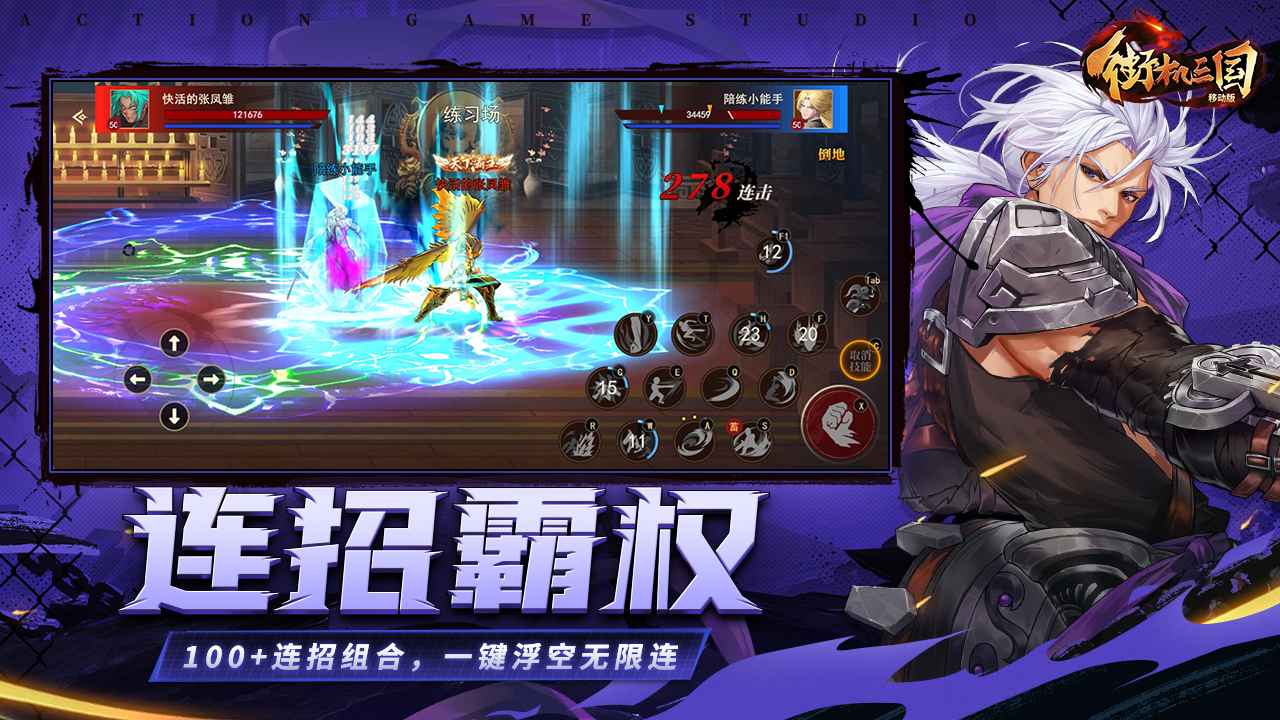 街機三國手游 v.1.80