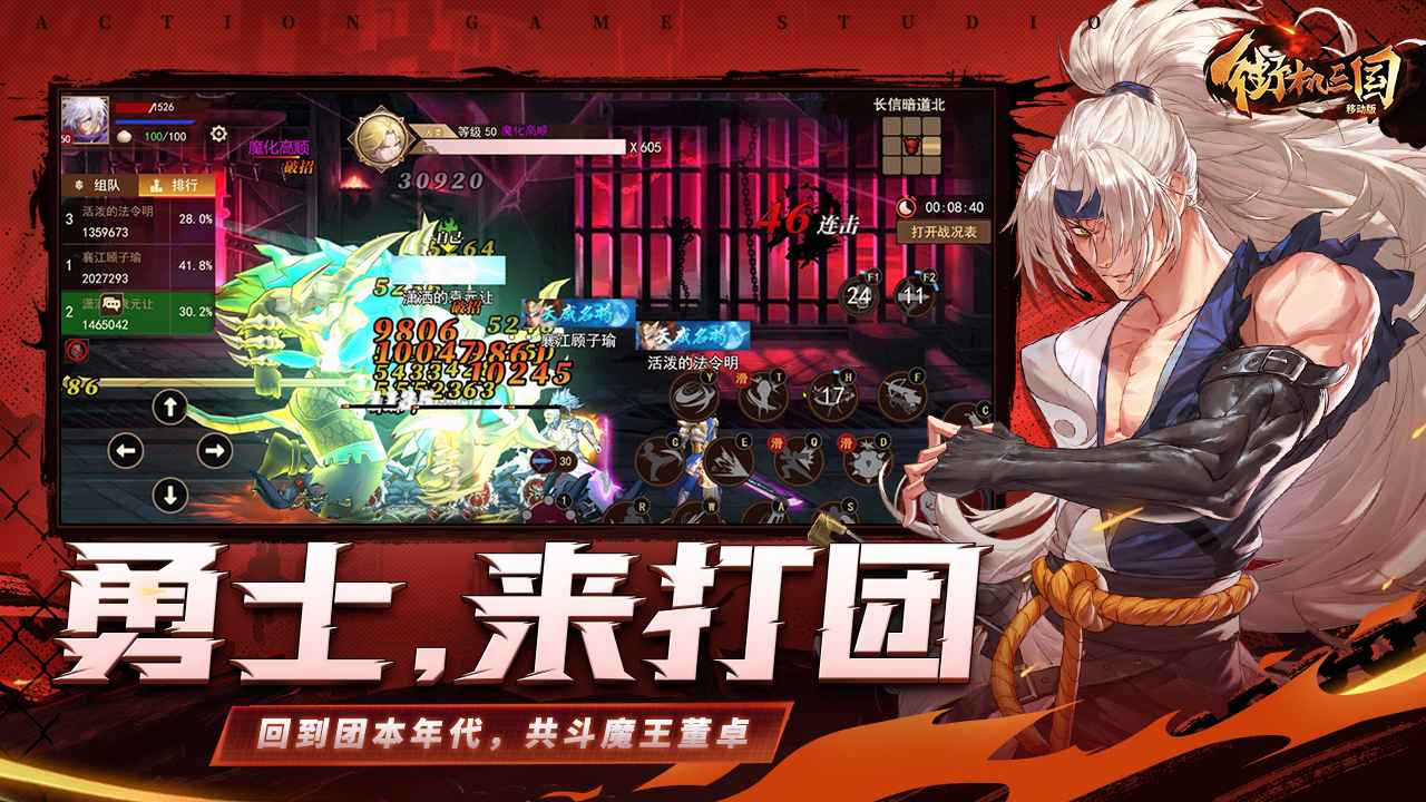 街機三國手游 v.1.81