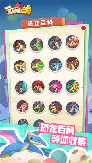 全民養恐龍最新版(模擬經營游戲) v7.0.0 安卓版1