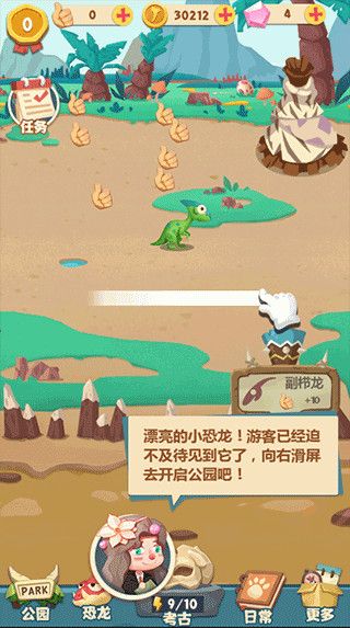 全民養恐龍最新版(模擬經營游戲) v7.0.0 安卓版4