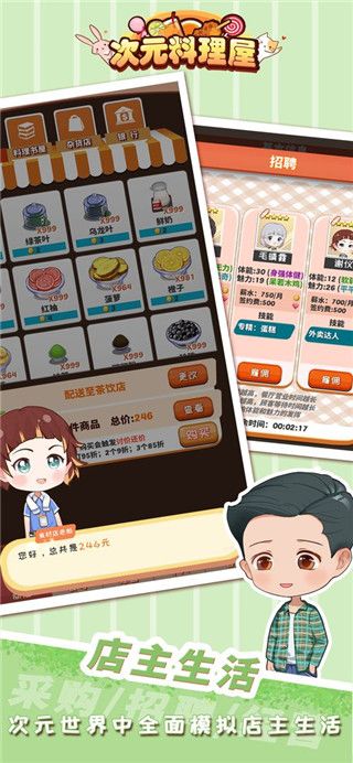 次元料理屋最新版(美食經營游) v1.3.12 安卓手機版1