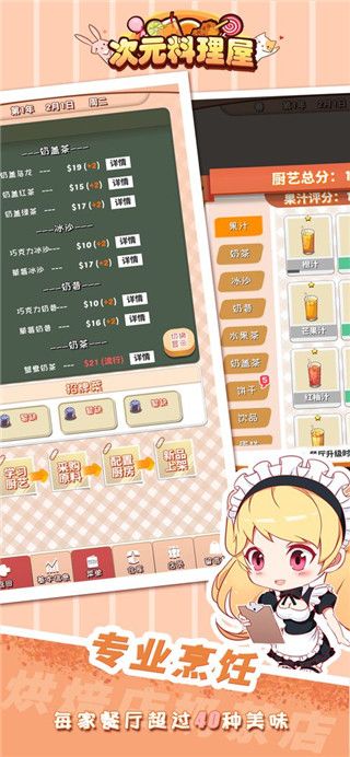 次元料理屋最新版(美食經營游) v1.3.12 安卓手機版3