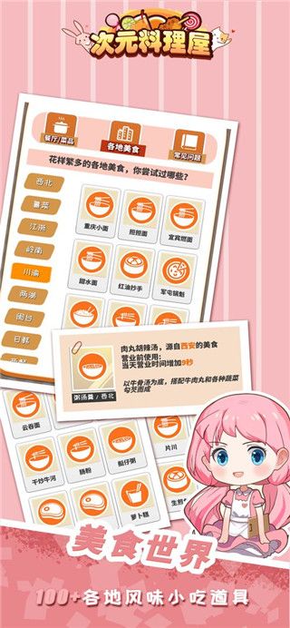 次元料理屋最新版(美食經營游) v1.3.12 安卓手機版4