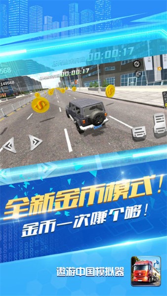 遨游中國模擬器最新版 v.1.1.90