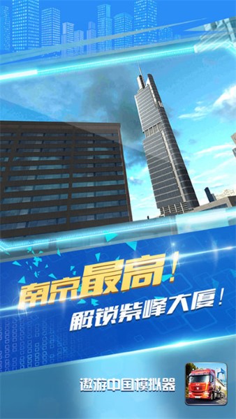 遨游中國模擬器最新版 v.1.1.92