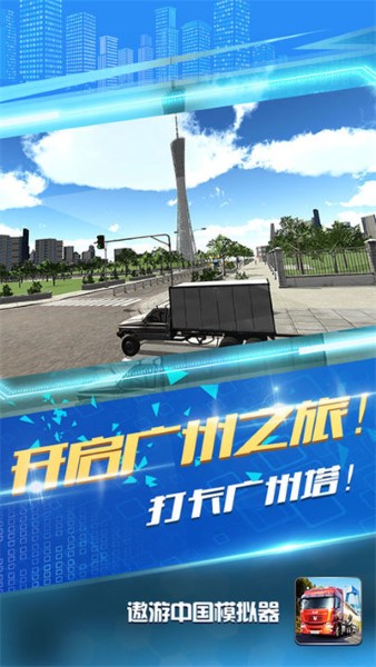 遨游中國模擬器最新版 v.1.1.91