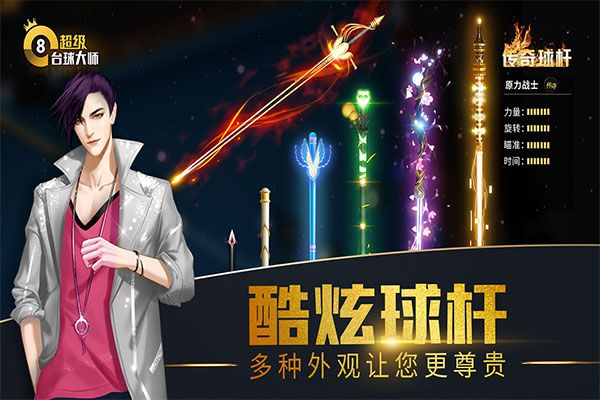 超級臺球大師最新版(臺球競技手游) v3.1.9 安卓版3