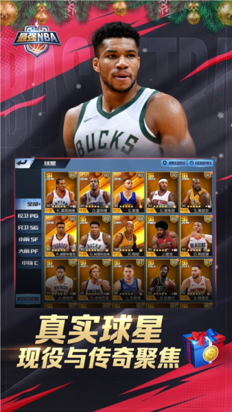 最強NBA最新版 v.1.48.5911