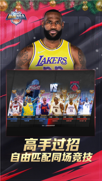 最強NBA最新版 v.1.48.5913