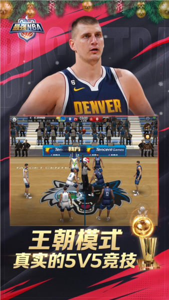 最強NBA最新版 v.1.48.5912